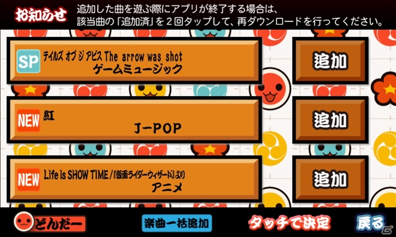 auスマートパス「太鼓の達人★新曲取り放題！」「テイルズ オブ ザ ワールド タクティクス ユニオン」コラボキャンペーン実施の画像5