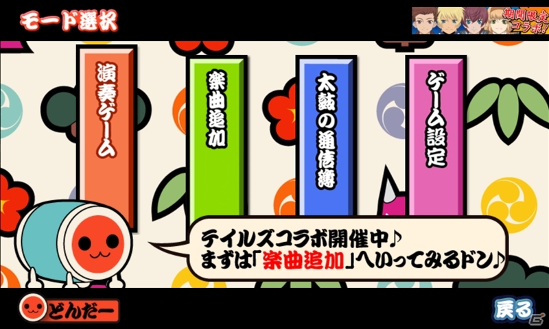 auスマートパス「太鼓の達人★新曲取り放題！」「テイルズ オブ ザ ワールド タクティクス ユニオン」コラボキャンペーン実施の画像6