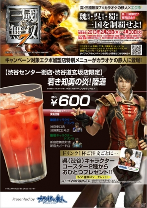 PS3「真・三國無双7」カラオケの鉄人とのコラボキャンペーンを一足早く体験！エクポカードとのタイアップキャンペーンの詳細もお届けの画像20