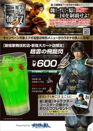 PS3「真・三國無双7」カラオケの鉄人とのコラボキャンペーンを一足早く体験！エクポカードとのタイアップキャンペーンの詳細もお届けの画像21