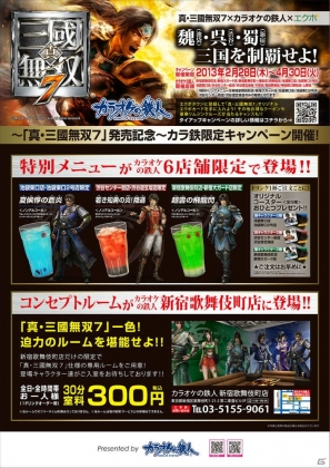 PS3「真・三國無双7」カラオケの鉄人とのコラボキャンペーンを一足早く体験！エクポカードとのタイアップキャンペーンの詳細もお届けの画像22