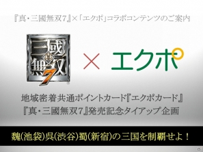 PS3「真・三國無双7」カラオケの鉄人とのコラボキャンペーンを一足早く体験！エクポカードとのタイアップキャンペーンの詳細もお届けの画像28