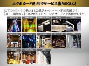 PS3「真・三國無双7」カラオケの鉄人とのコラボキャンペーンを一足早く体験！エクポカードとのタイアップキャンペーンの詳細もお届けの画像51