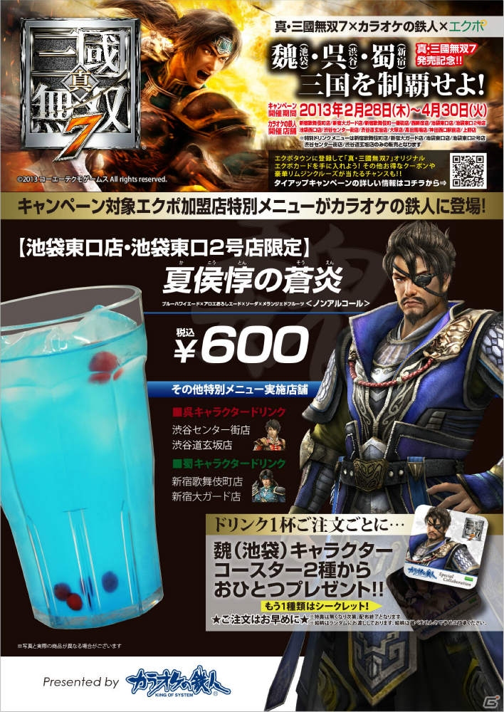 PS3「真・三國無双7」カラオケの鉄人とのコラボキャンペーンを一足早く体験！エクポカードとのタイアップキャンペーンの詳細もお届けの画像19