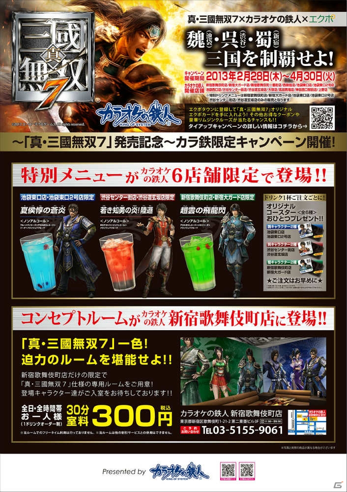 PS3「真・三國無双7」カラオケの鉄人とのコラボキャンペーンを一足早く体験！エクポカードとのタイアップキャンペーンの詳細もお届けの画像22
