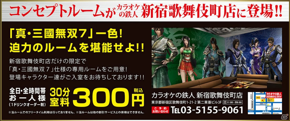 PS3「真・三國無双7」カラオケの鉄人とのコラボキャンペーンを一足早く体験！エクポカードとのタイアップキャンペーンの詳細もお届けの画像26