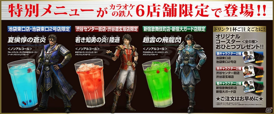 PS3「真・三國無双7」カラオケの鉄人とのコラボキャンペーンを一足早く体験！エクポカードとのタイアップキャンペーンの詳細もお届けの画像27