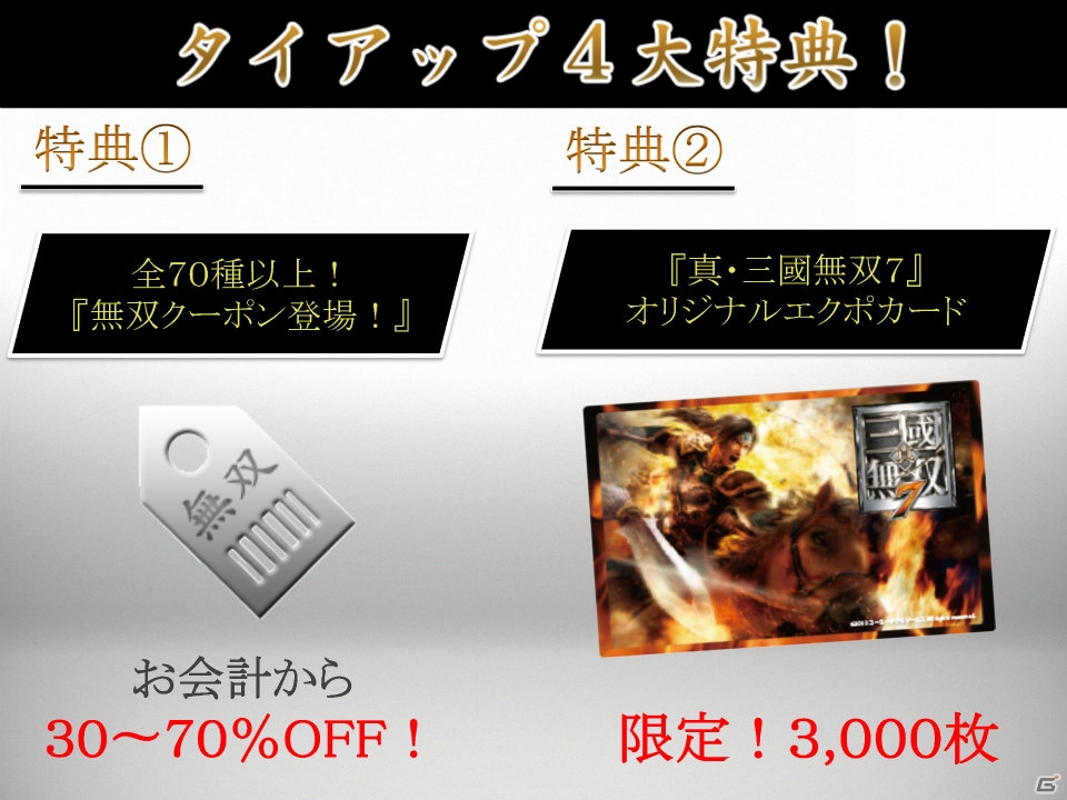 PS3「真・三國無双7」カラオケの鉄人とのコラボキャンペーンを一足早く体験！エクポカードとのタイアップキャンペーンの詳細もお届けの画像31