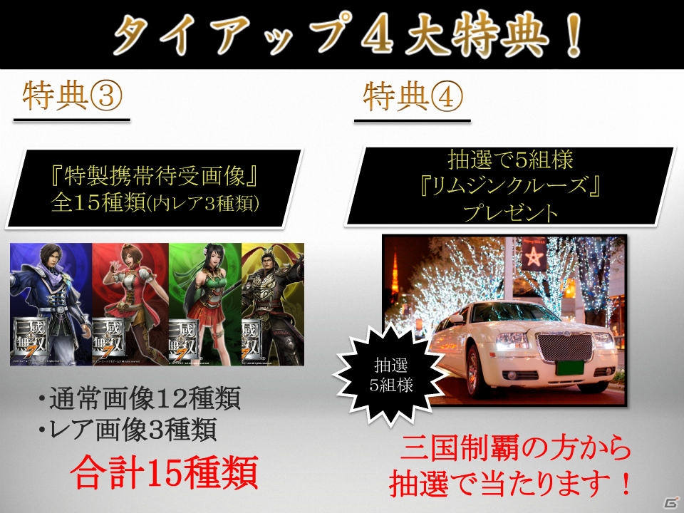 PS3「真・三國無双7」カラオケの鉄人とのコラボキャンペーンを一足早く体験！エクポカードとのタイアップキャンペーンの詳細もお届けの画像32