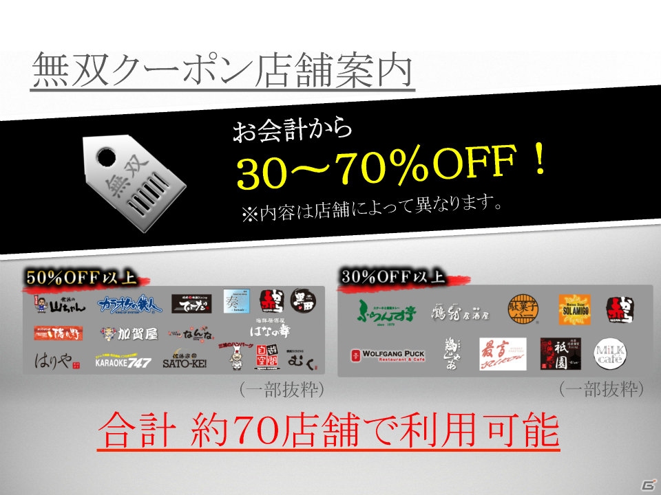 PS3「真・三國無双7」カラオケの鉄人とのコラボキャンペーンを一足早く体験！エクポカードとのタイアップキャンペーンの詳細もお届けの画像37