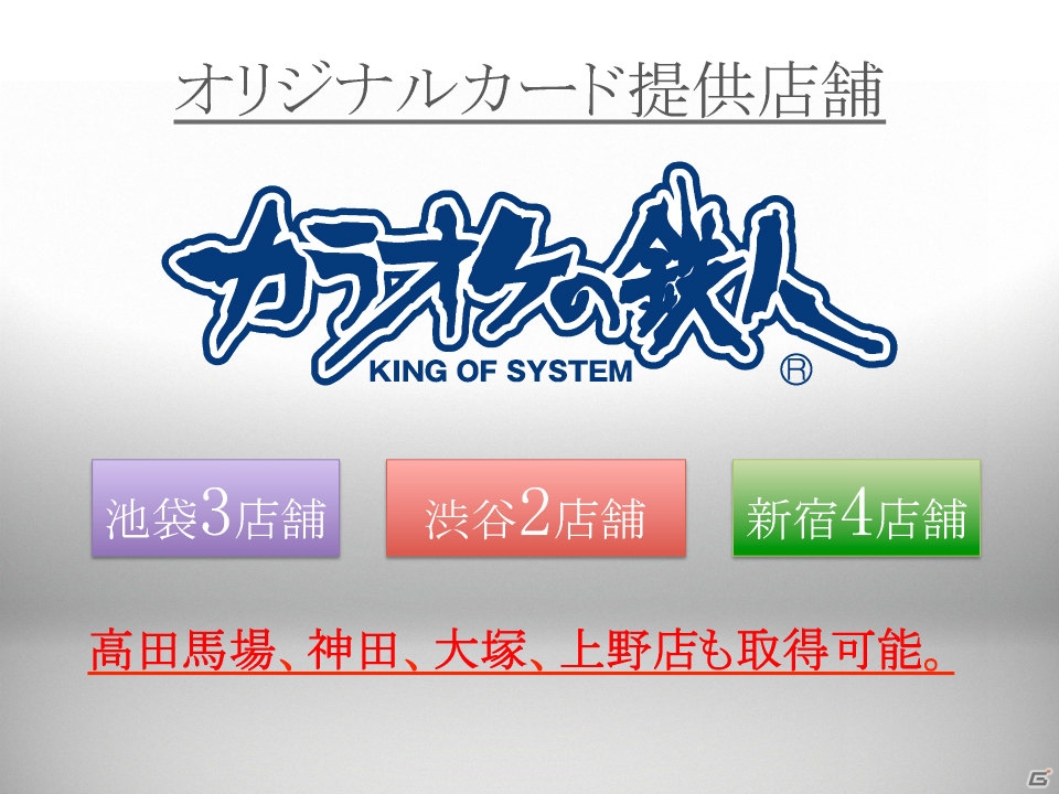PS3「真・三國無双7」カラオケの鉄人とのコラボキャンペーンを一足早く体験！エクポカードとのタイアップキャンペーンの詳細もお届けの画像40