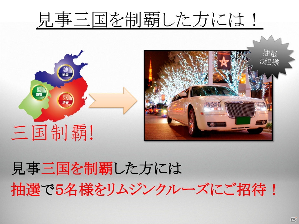 PS3「真・三國無双7」カラオケの鉄人とのコラボキャンペーンを一足早く体験！エクポカードとのタイアップキャンペーンの詳細もお届けの画像44