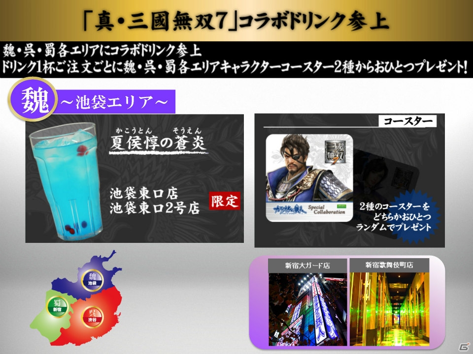 PS3「真・三國無双7」カラオケの鉄人とのコラボキャンペーンを一足早く体験！エクポカードとのタイアップキャンペーンの詳細もお届けの画像47