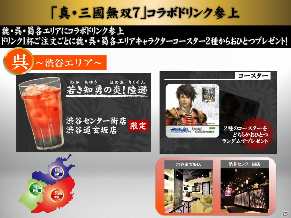 PS3「真・三國無双7」カラオケの鉄人とのコラボキャンペーンを一足早く体験！エクポカードとのタイアップキャンペーンの詳細もお届けの画像48