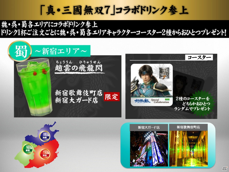PS3「真・三國無双7」カラオケの鉄人とのコラボキャンペーンを一足早く体験！エクポカードとのタイアップキャンペーンの詳細もお届けの画像49