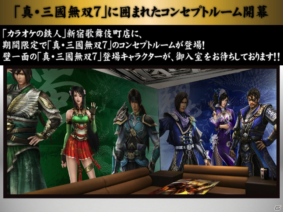 PS3「真・三國無双7」カラオケの鉄人とのコラボキャンペーンを一足早く体験！エクポカードとのタイアップキャンペーンの詳細もお届けの画像50