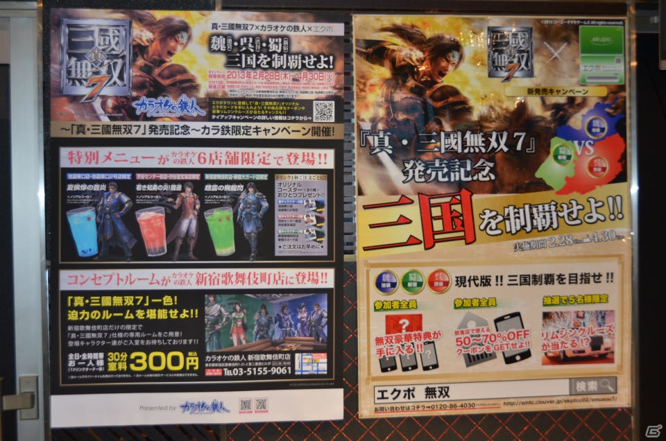 PS3「真・三國無双7」カラオケの鉄人とのコラボキャンペーンを一足早く体験！エクポカードとのタイアップキャンペーンの詳細もお届けの画像52