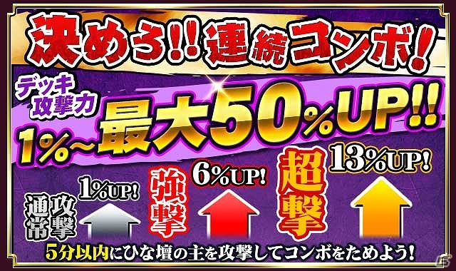 GREE/mixi「陰陽師」期間限定イベント「摩天のひな壇」を開催の画像5
