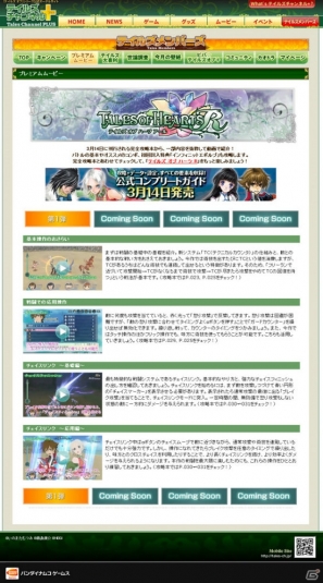 テイルズチャンネル＋でPS Vita「テイルズ オブ ハーツR」の攻略動画が4週にわたり限定配信の画像1