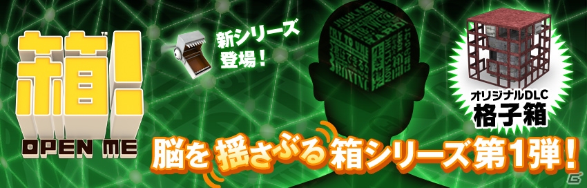 PS Vita「箱！ -OPEN ME-」脳をフル回転させて挑む追加DLC「格子箱」が配信開始の画像1