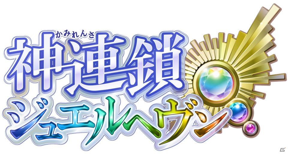 iOS「神連鎖ジュエルヘヴン」配信後4日間で10万ダウンロードを突破！記念キャンペーンを実施の画像1