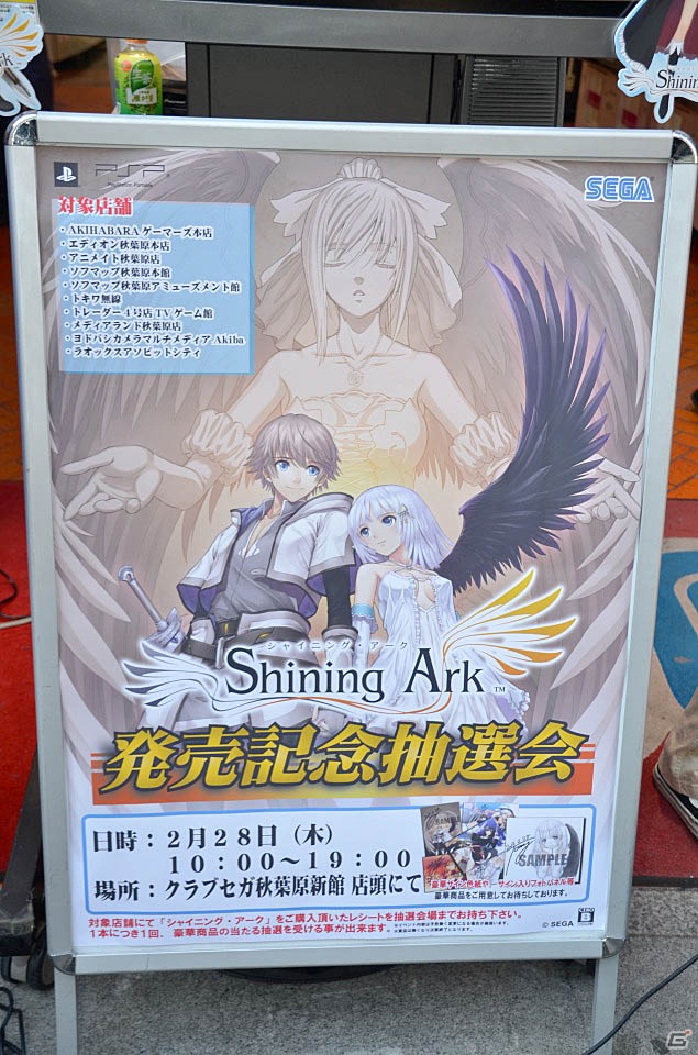 PSP「シャイニング・アーク」発売記念抽選会に澤田プロデューサーとTony氏が登場―両氏へのショートインタビューをお届けの画像1