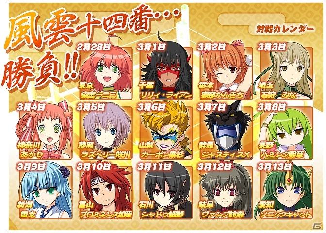 Yahoo! Mobage「リング☆ドリーム～女子プロレス大戦～」新イベント「風雲十四番勝負」が開催の画像1