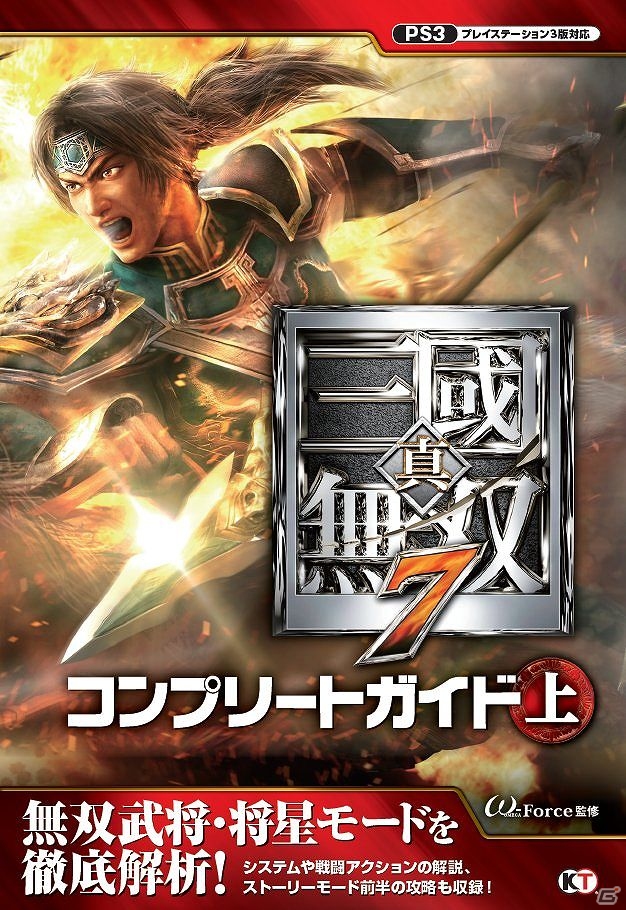 PS3「真・三國無双7」ストーリーモードのIF要素の一部や他勢力のストーリーを紹介！「7UPオリジナル『趙雲』コスチューム」の無料配信も開始の画像7