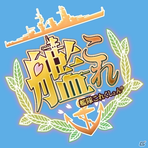 角川ゲームスとDMM.comがオリジナル艦隊育成ゲーム「艦隊これくしょん -艦これ-」の今春サービスを発表―事前登録受付を開始の画像1