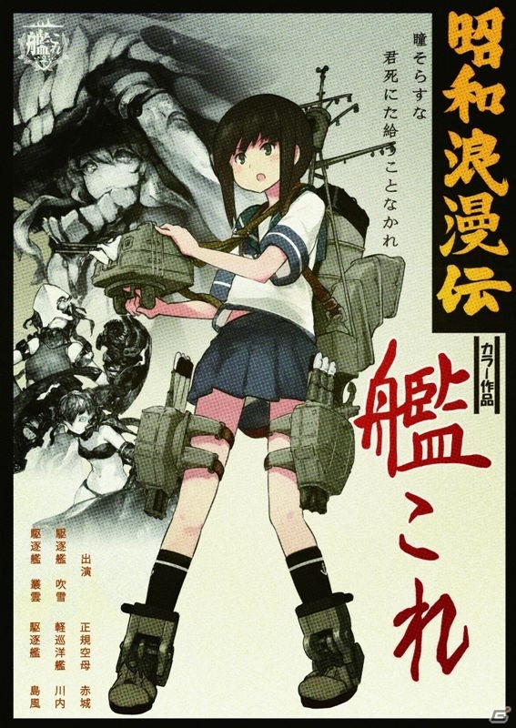 角川ゲームスとDMM.comがオリジナル艦隊育成ゲーム「艦隊これくしょん -艦これ-」の今春サービスを発表―事前登録受付を開始の画像14