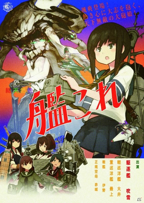 角川ゲームスとDMM.comがオリジナル艦隊育成ゲーム「艦隊これくしょん -艦これ-」の今春サービスを発表―事前登録受付を開始の画像15