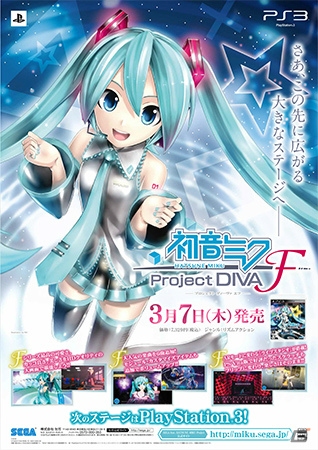 PS3「初音ミク -Project DIVA- F」特大タペストリーやサイン入りのポスター・CDなど豪華賞品の当たる発売記念抽選会が東京・大阪で開催決定の画像2