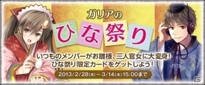 PC「戦場のヴァルキュリアDUEL」20万人突破記念「フェスティバル オブ ガリア」＆イベント「ガリアのひな祭り」を開催の画像7