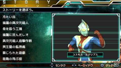 PSP「ウルトラマン オールスタークロニクル」に早くも「シャイニングウルトラマンゼロ」が参戦！さまざまなシチュエーションで楽しめるエクストラモードも紹介の画像44