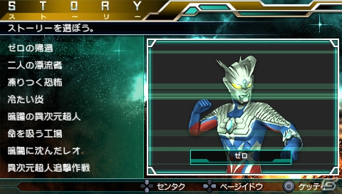 PSP「ウルトラマン オールスタークロニクル」に早くも「シャイニングウルトラマンゼロ」が参戦！さまざまなシチュエーションで楽しめるエクストラモードも紹介の画像47
