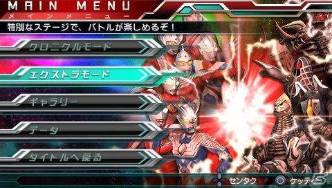 PSP「ウルトラマン オールスタークロニクル」に早くも「シャイニングウルトラマンゼロ」が参戦！さまざまなシチュエーションで楽しめるエクストラモードも紹介の画像8