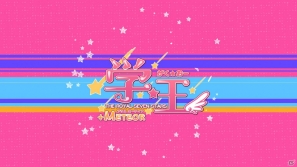 PSP「学☆王 -THE ROYAL SEVEN STARS- +METEOR」の新規オープニングムービーが公開！OP曲を手がけたave;newの佐倉紗織さん、a.k.a.dRESSさんのコメントも紹介の画像9