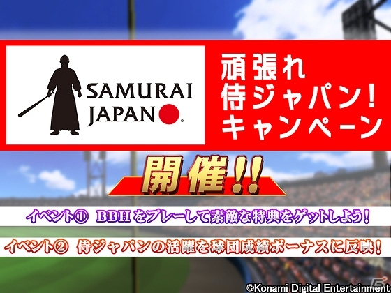 侍ジャパンを応援して、BBHの特典をゲットしよう！AC「BASEBALL HEROES 2012」頑張れ侍ジャパン！キャンペーン実施の画像1