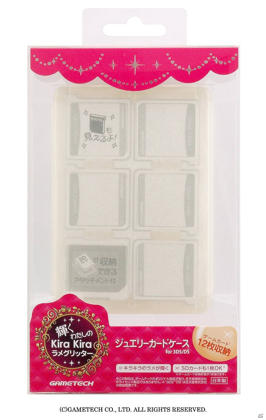 キラキラの超“美”細ラメが輝く！3DSLL用カバーとカードケースが発売開始の画像33