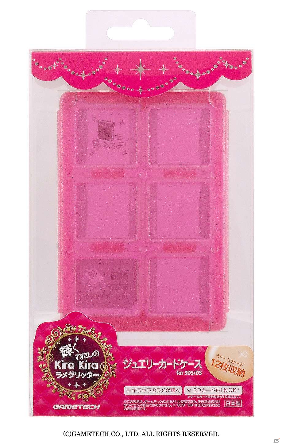 キラキラの超“美”細ラメが輝く！3DSLL用カバーとカードケースが発売開始の画像35