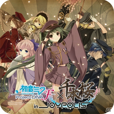 会場全体が“千本桜”仕様に！東京ジョイポリスで「初音ミク -Project DIVA- F × 千本桜 in JOYPOLIS」が開催決定の画像12