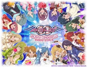 GREE「AKB0048 ギャラクシーシンデレラ」登録者数15万人突破！イベント「春一番が吹く頃」を開催の画像1