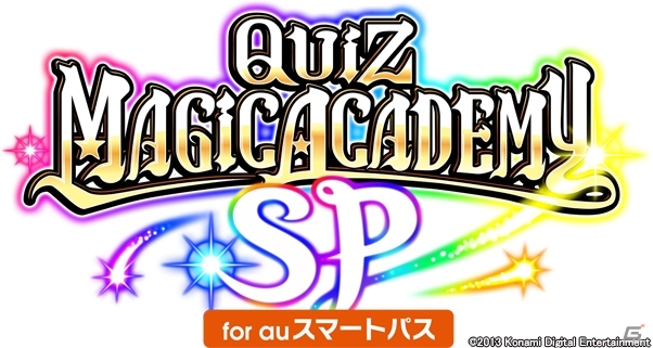 スマートフォンでもクイズが楽しめる！Android「クイズマジックアカデミーSP for auスマートパス」が配信開始の画像1