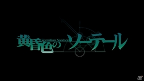 PS3/Xbox 360「シュタインズ・ゲート 線形拘束のフェノグラム」牧瀬紅莉栖のストーリー「黄昏色のソーテール」のあらすじが到着―通常版パッケージビジュアルも公開にの画像3