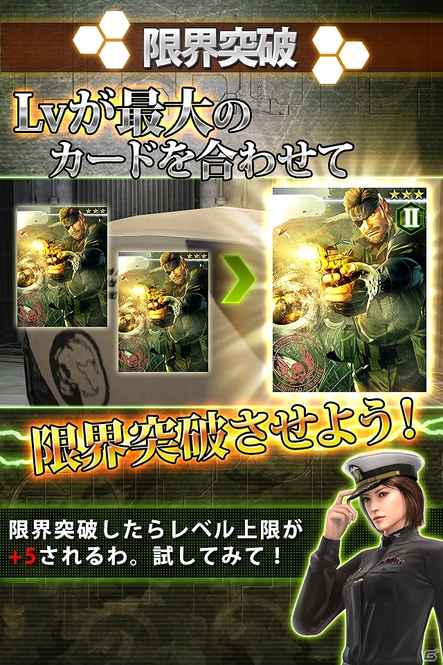 GREE「メタルギア ソリッド ソーシャル・オプス」新機能「限界突破」実装！レイドイベントVol.5も開催の画像21