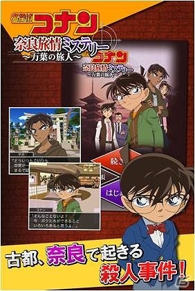 iOS「名探偵コナン推理シミュレーションゲーム」に続編となる「キッド編」「軽井沢編」が登場の画像4