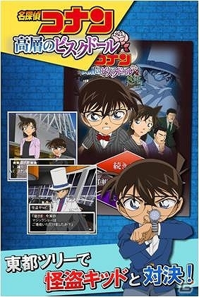 iOS「名探偵コナン推理シミュレーションゲーム」に続編となる「キッド編」「軽井沢編」が登場の画像5