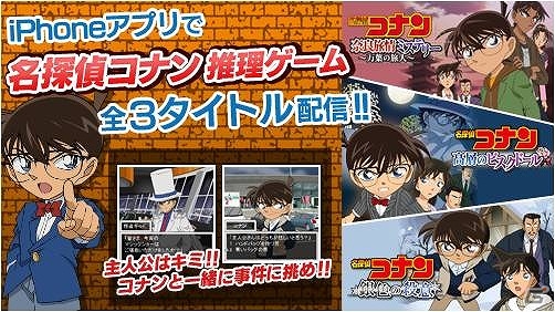 Ios 名探偵コナン推理シミュレーションゲーム に続編となる キッド編 軽井沢編 が登場 ゲーム情報サイト Gamer