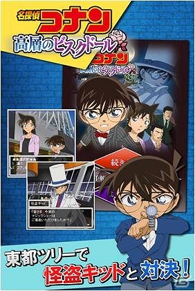 iOS「名探偵コナン推理シミュレーションゲーム」に続編となる「キッド編」「軽井沢編」が登場の画像5