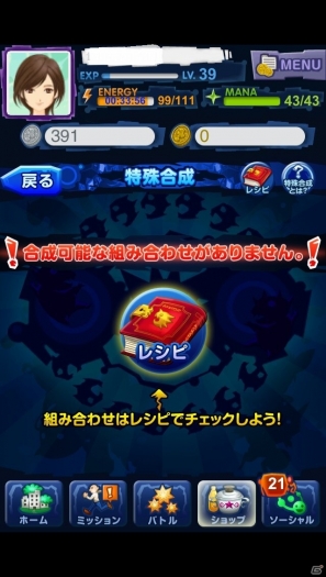 iPhone/Android「マジモン」チーム合成力の表示や特殊合成が100%成功になるアップデートを実施の画像3